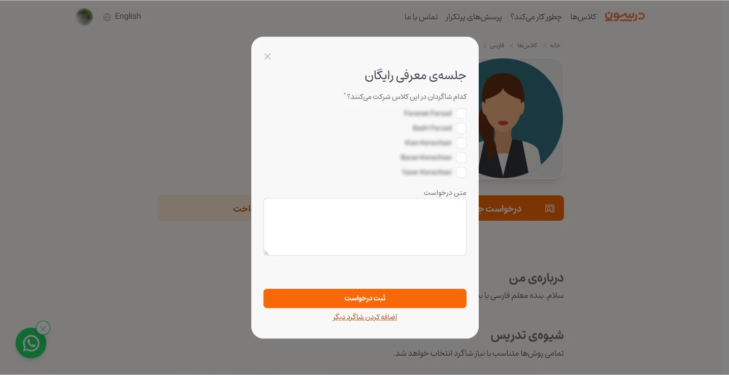 محیط کلاس آنلاین و جلسه معارفه
