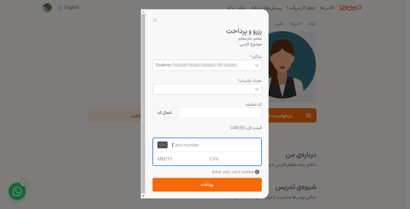 درگاه پرداخت امن و بستههای آموزشی درسون