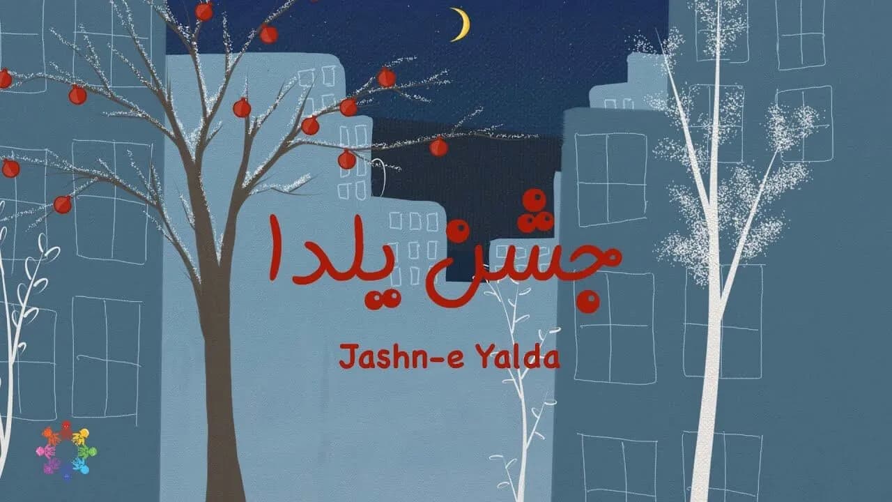 جشن یلدا - نجوا خبازیان