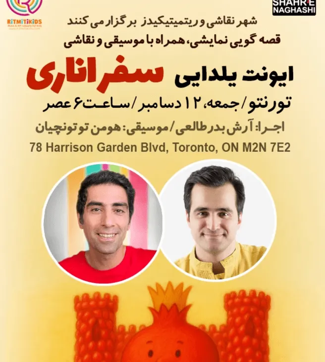 سفر اناری در تورنتو!