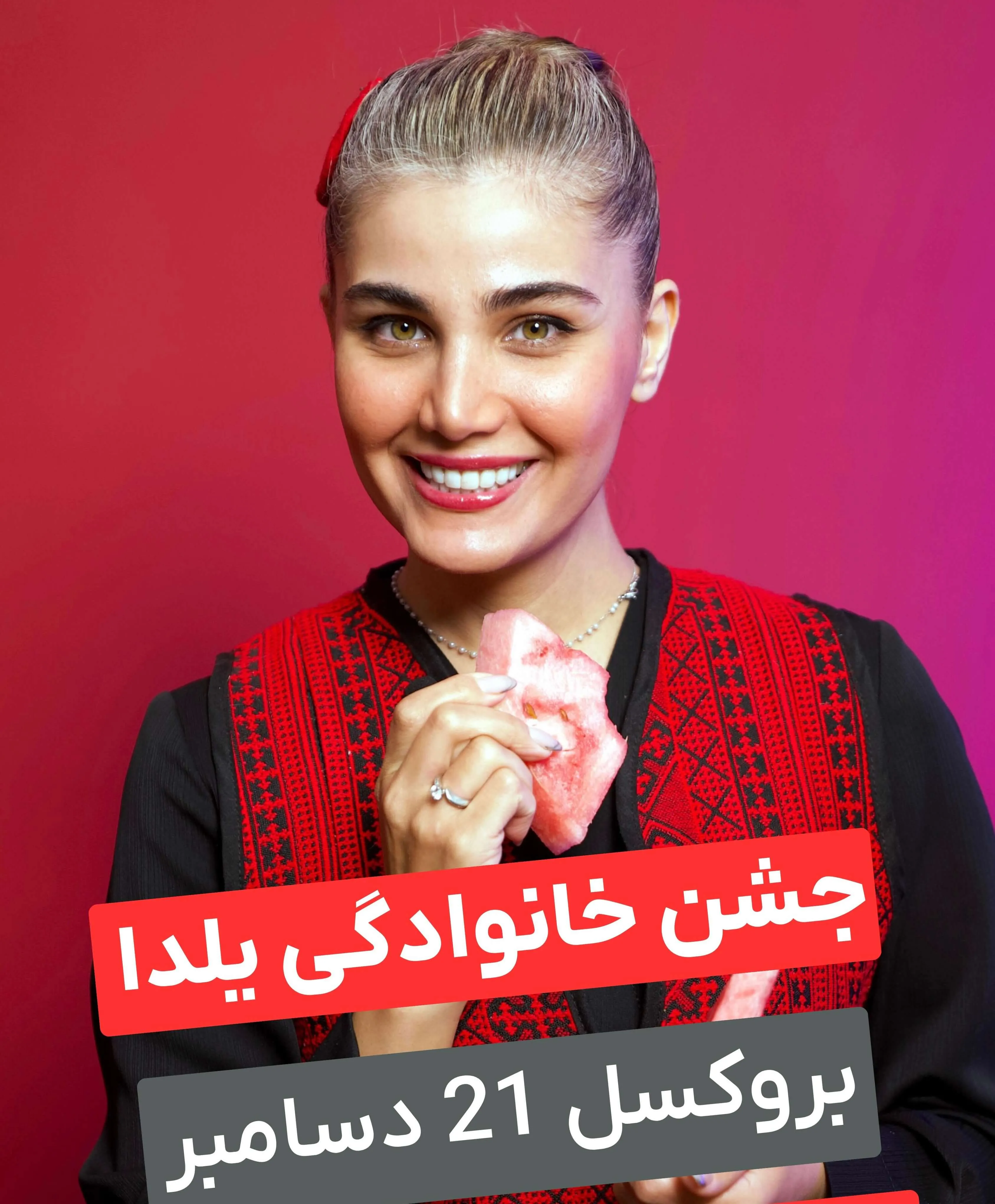 جشن خانوادگی یلدا